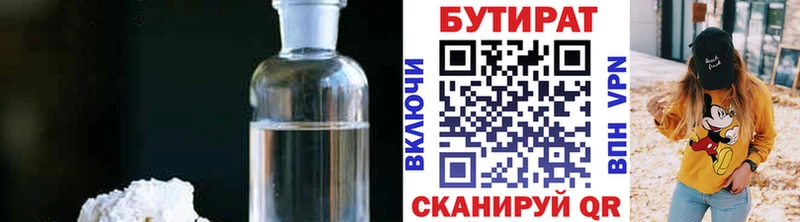 БУТИРАТ BDO 33%  Вилючинск 